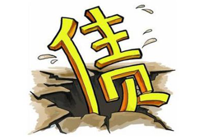 历城收债公司:对付拖欠债务者的有效措施